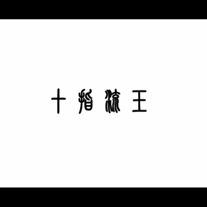 菲律宾黄色录像
